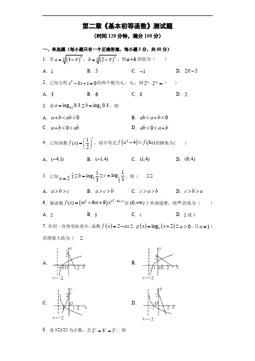 人教A版高中数学必修1第二章《基本初等函数》测试题(含答案)