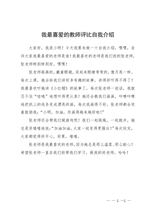 我最喜爱的教师评比自我介绍