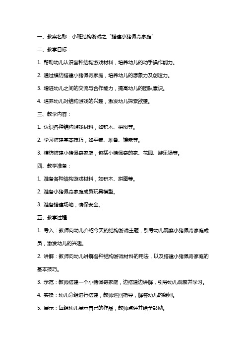 小班结构游戏详细教案