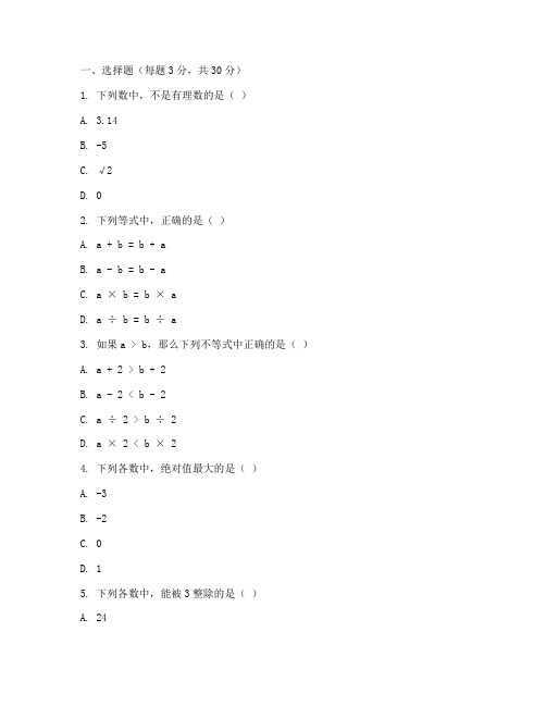 沪教版七年级模拟数学试卷