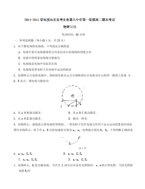 [优质版]枣庄市第九中学 高二上学期期末考试物理试题