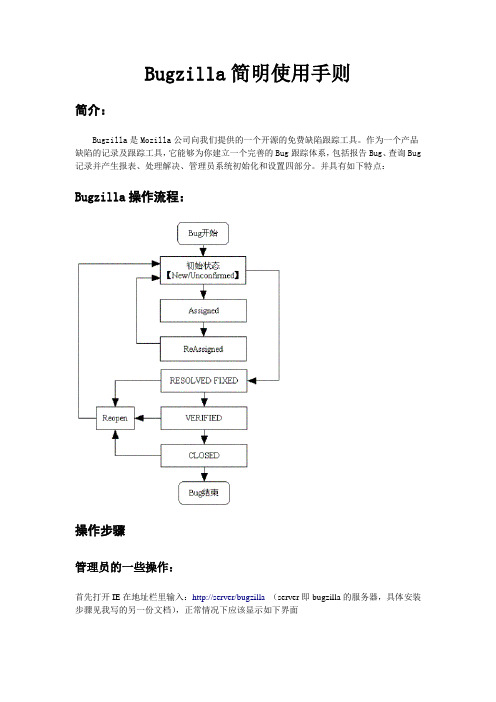 Bugzilla使用手册