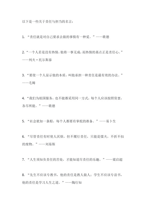 关于责任与担当的名言