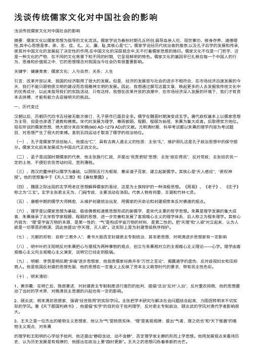 浅谈传统儒家文化对中国社会的影响