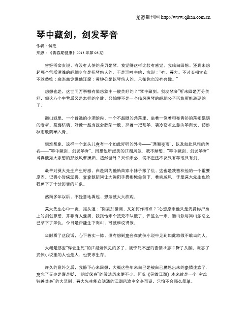 琴中藏剑,剑发琴音