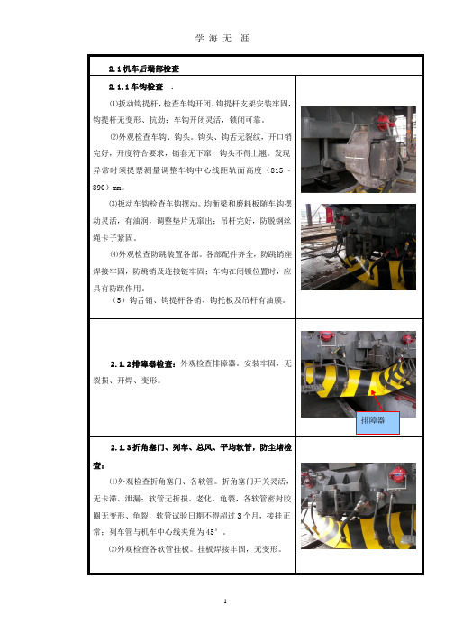 HXD3C型机车检查程序(整理).pptx