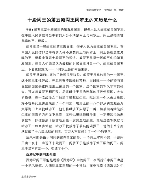 十殿阎王的第五殿阎王阎罗王的来历是什么