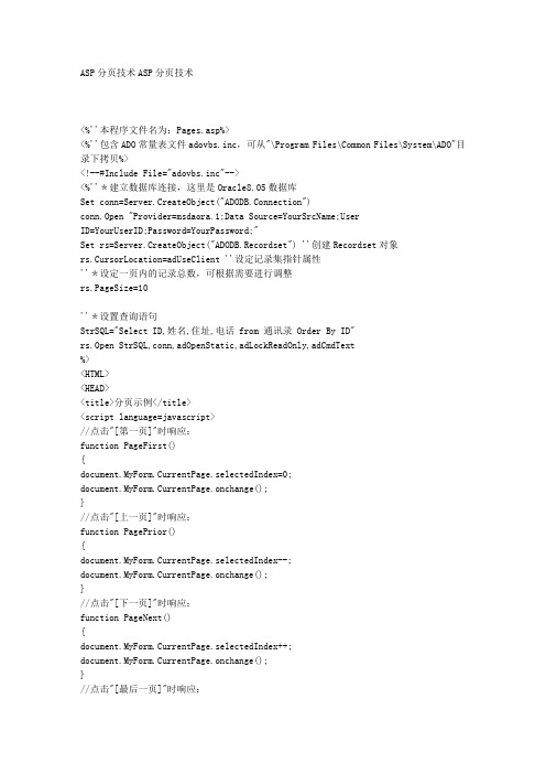 ASP分页技术