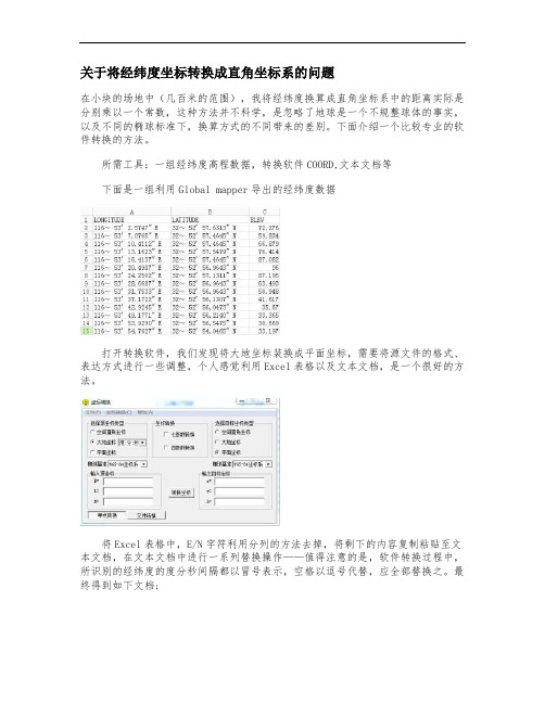 关于将经纬度坐标转换成直角坐标系的问题.