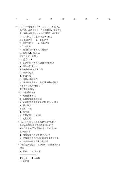 专业实务模拟试卷五