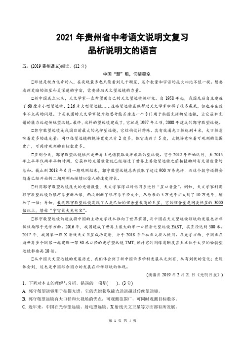 2021年贵州省中考语文说明文复习：品析说明文的语言