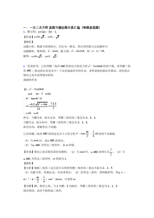 全国中考数学一元二次方程的综合中考真题分类汇总附答案