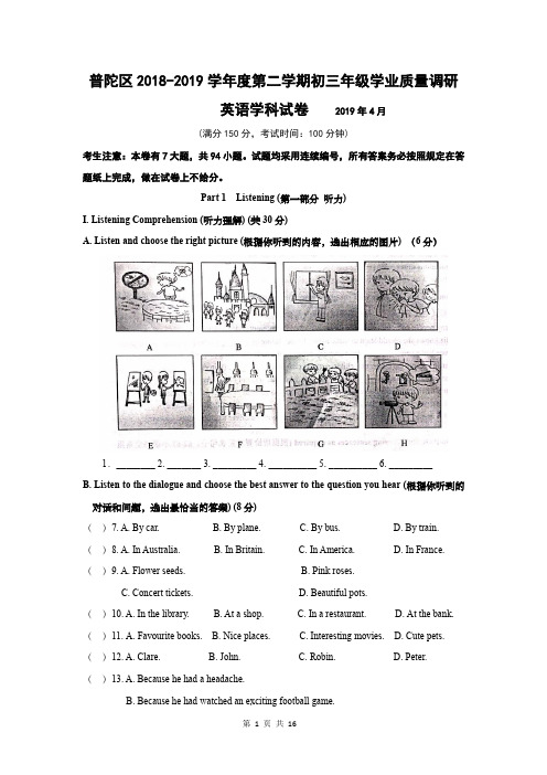 2019年4月上海普陀区九年级初三二模英语试卷及参考答案、评分标准(含听力材料,word版)