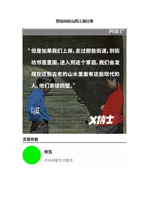 贾樟柯的山西江湖往事