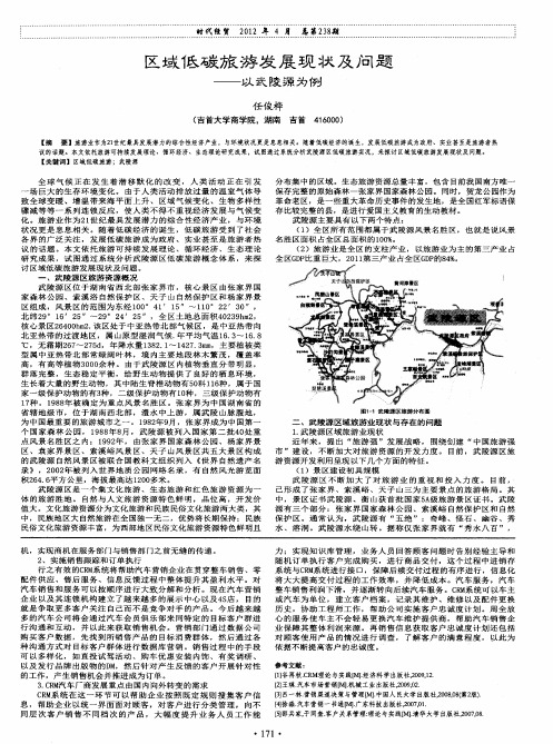 区域低碳旅游发展现状及问题——以武陵源为例