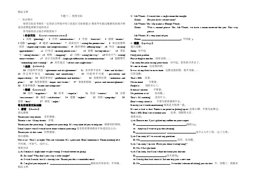 十二 情景交际电子教案