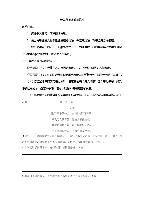 辽宁省大连渤海高级中学高三1月语文课时训练诗歌鉴赏4