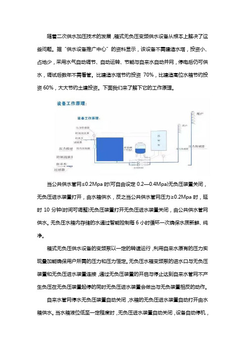 无负压变频供水设备的工作原理