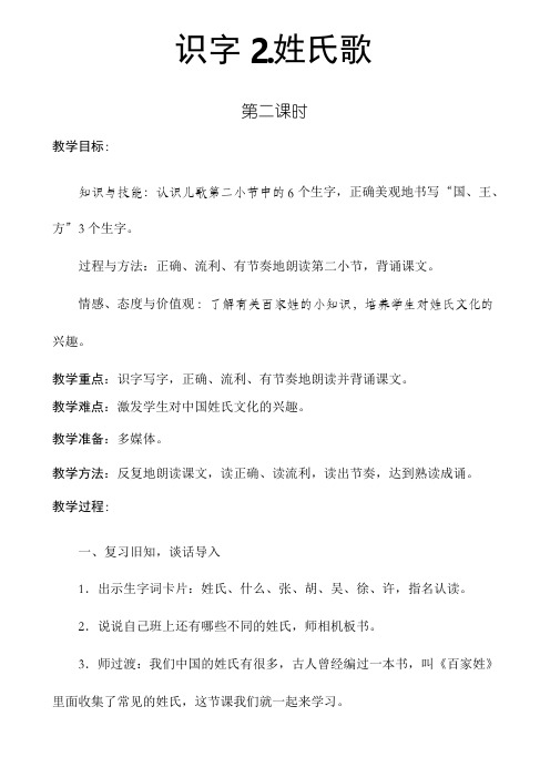 2017新版一年级下册语文识字《识字2.姓氏歌》第二课时教案