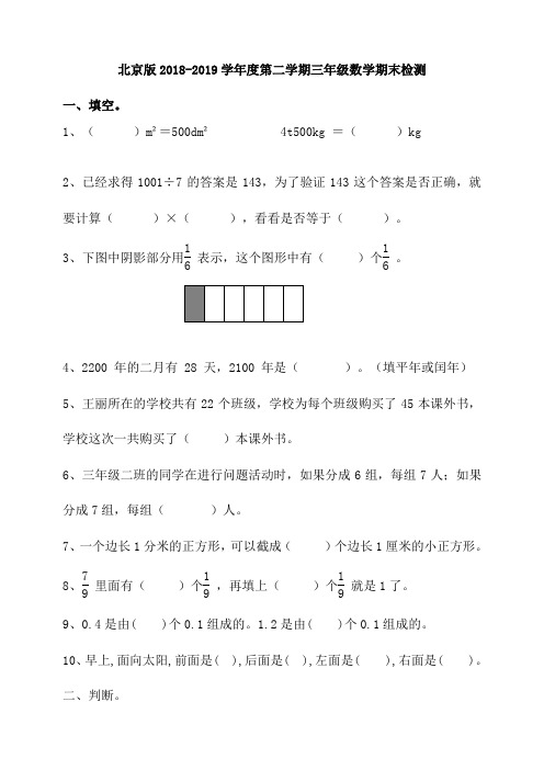 北京版2018-2019学年度第二学期三年级数学期末检测(含答案)