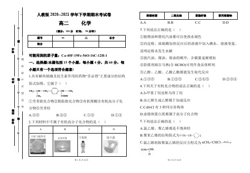 人教版2020-2021学年高二化学期末检测卷及答案