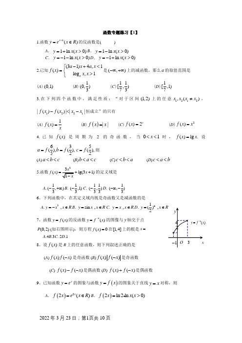 高考数学函数专题习题及详细答案