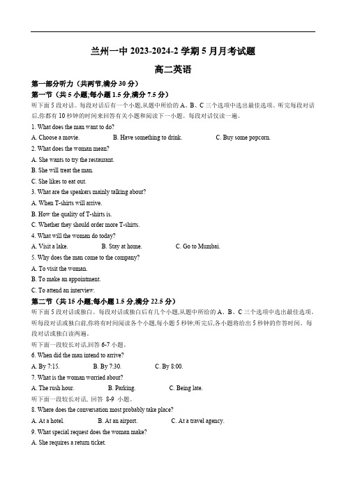 甘肃省兰州第一中学2023-2024学年高二下学期5月月考英语试卷(含答案,无听力音频有听力原文)