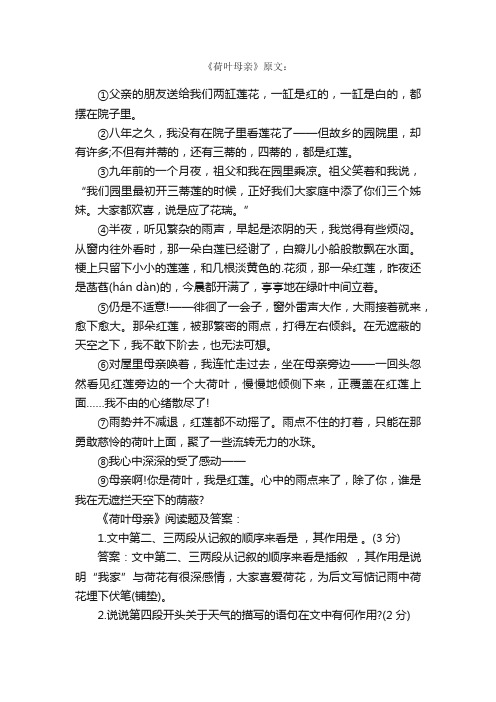 《荷叶母亲》阅读练习题附答案