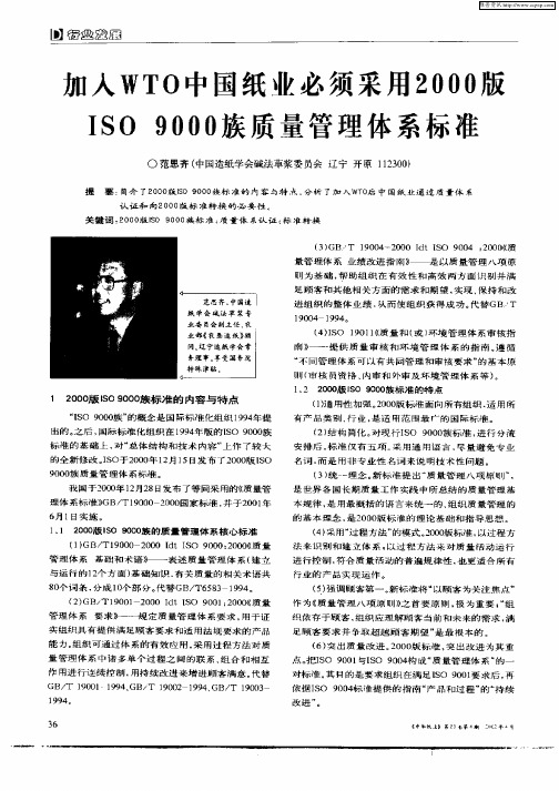 加入WTO中国纸业必须采用2000版ISO9000族质量管理体系标准