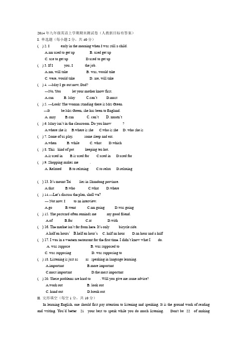 2014年九年级英语上学期期末测试卷