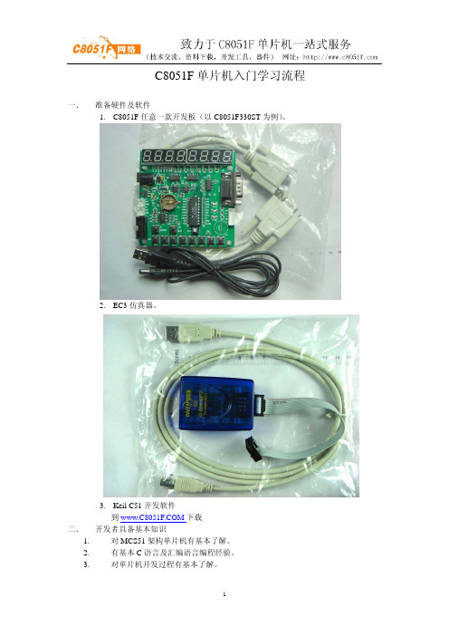 C8051F单片机入门学习流程