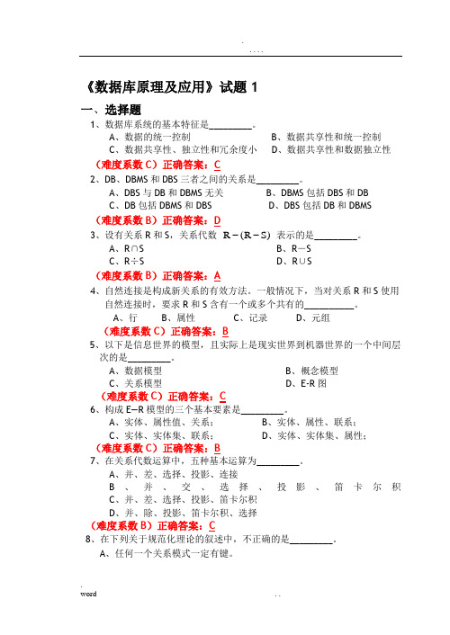 数据库系统概论期末试题及答案(整理版)