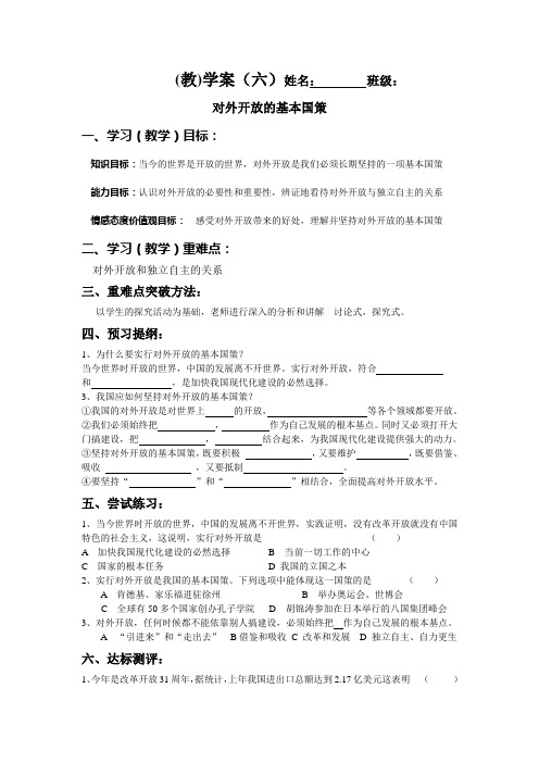 初中思想品德 对外开放的基本国策 学案