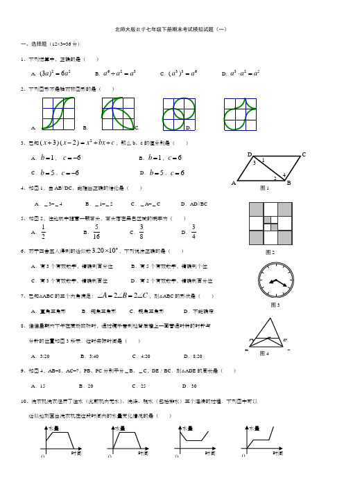 北师大版数学七年级下册期末考试模拟试题