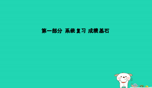 滨州专版2018年中考地理第一部分系统复习成绩基石阶段检测卷(二)课件20181217315