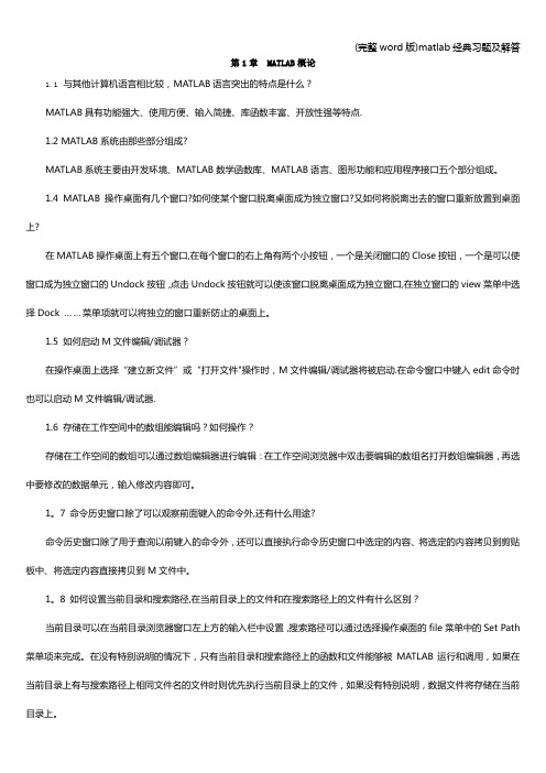 (完整word版)matlab经典习题及解答