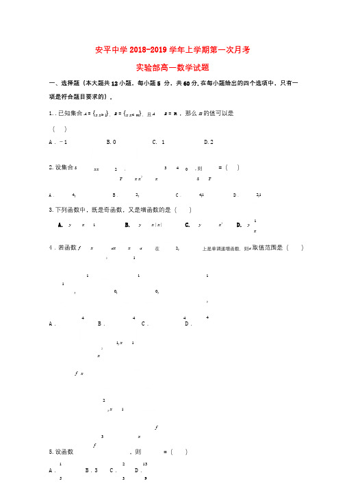 河北省安平中学2018_2019学年高二数学上学期第一次月考试题实验部201811160248