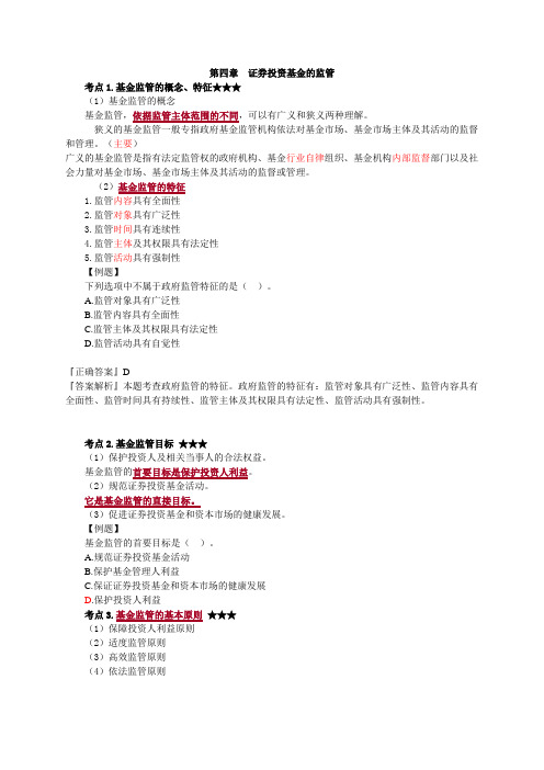 基金从业资格证《基金法律法规》知识点第4章