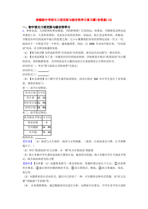 部编版中考语文口语交际与综合性学习复习题(含答案)(4)