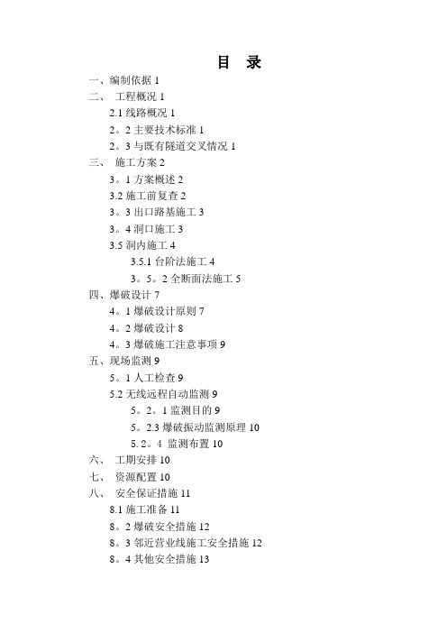 新鼓山隧道上跨既有隧道施工方案