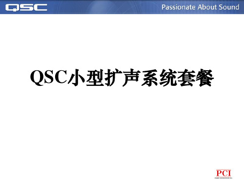 QSC中小型扩声解决方案套装 DSP322UA(091120)