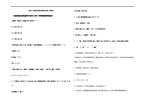 (通用)党团知识竞赛试题库及参考答案(通用版)