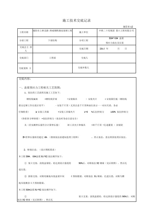 盖梁梁张拉及压浆技术交底大全