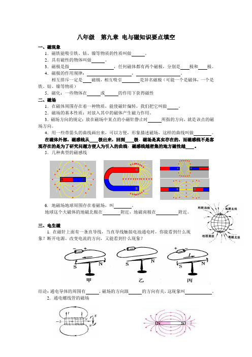 第九章电与磁知识点填空