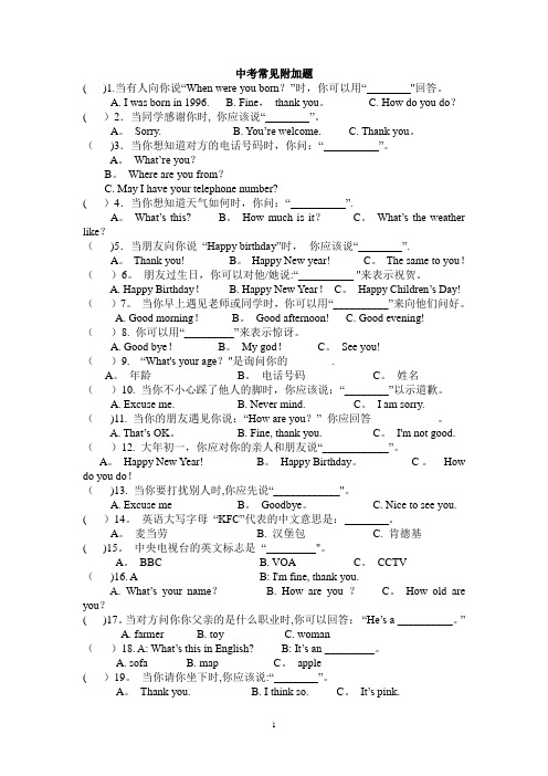 中考英语常见附加题