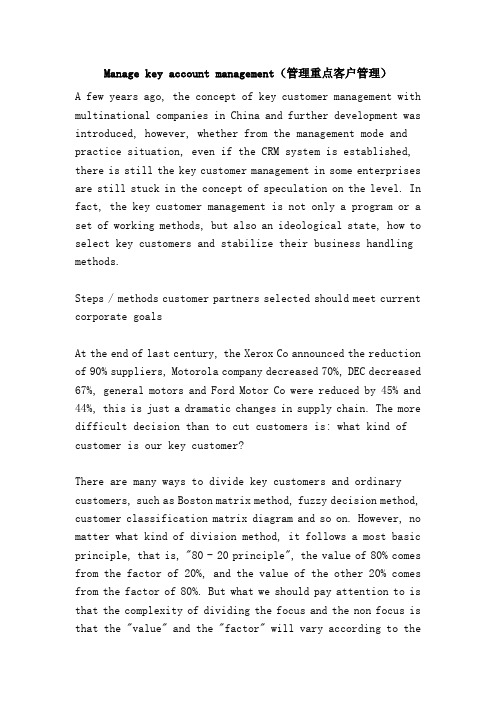 Manage key account management(管理重点客户管理)