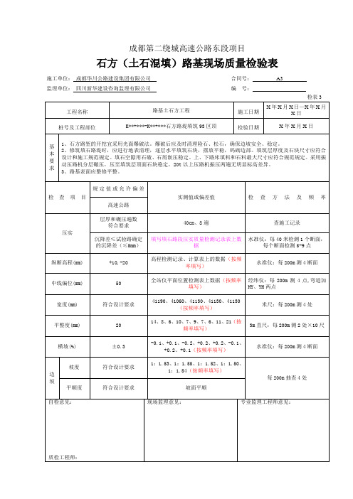石方检表 (2)