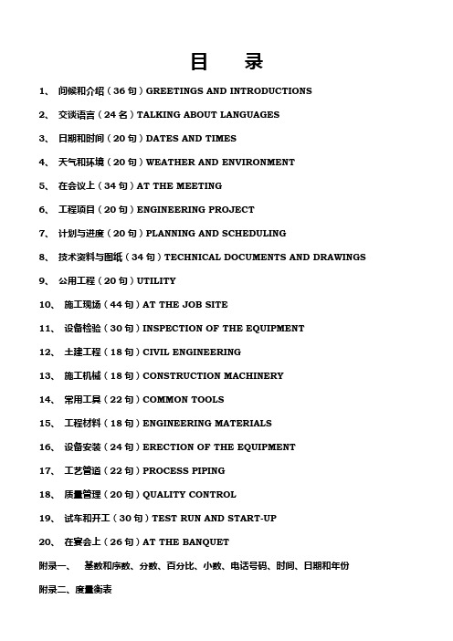 施工现场英语500句