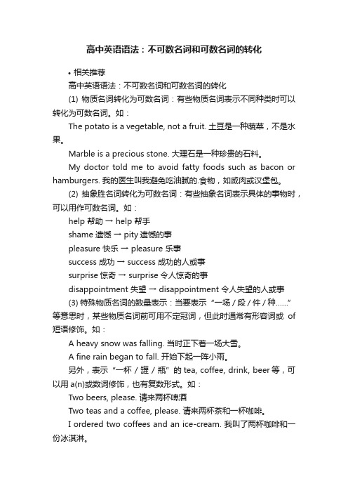 高中英语语法：不可数名词和可数名词的转化