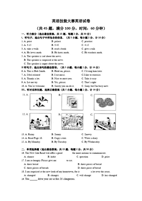 英语技能大赛英语试卷